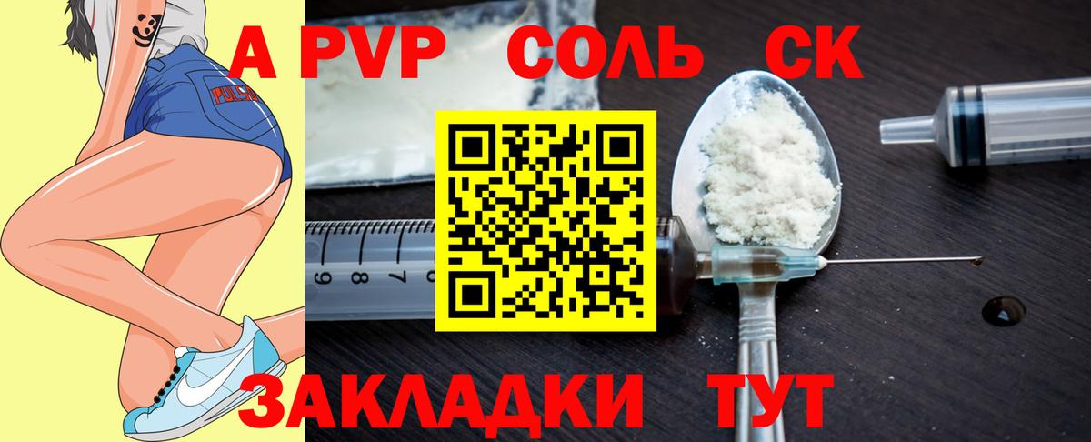 APVP кристаллы Свободный