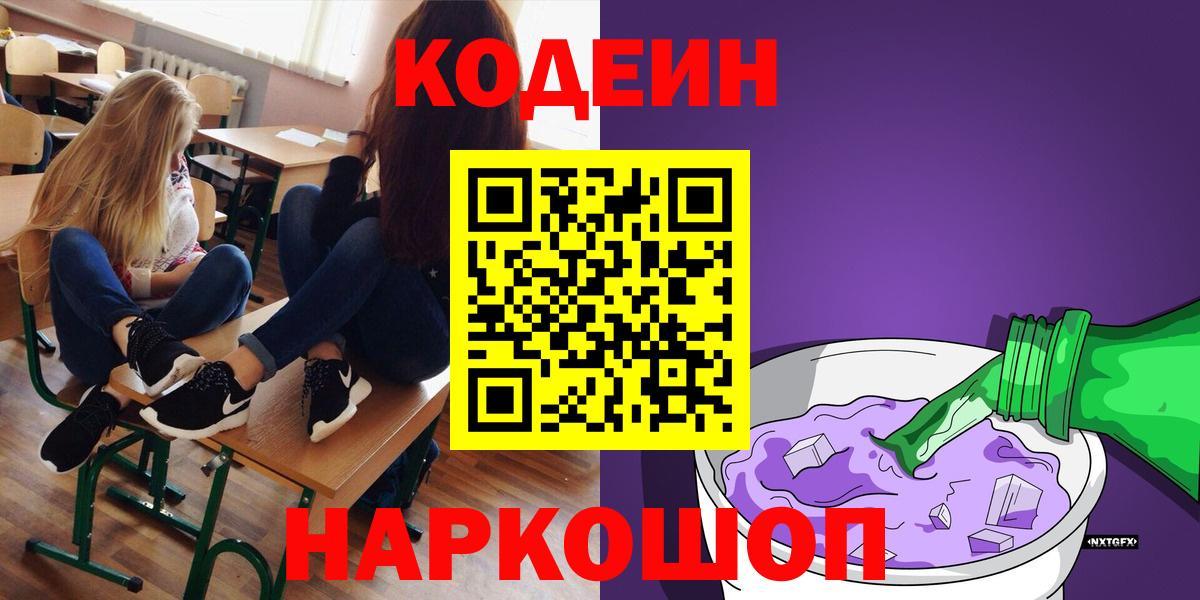 Кодеин напиток Lean (лин)  Вход с VPN  Свободный 