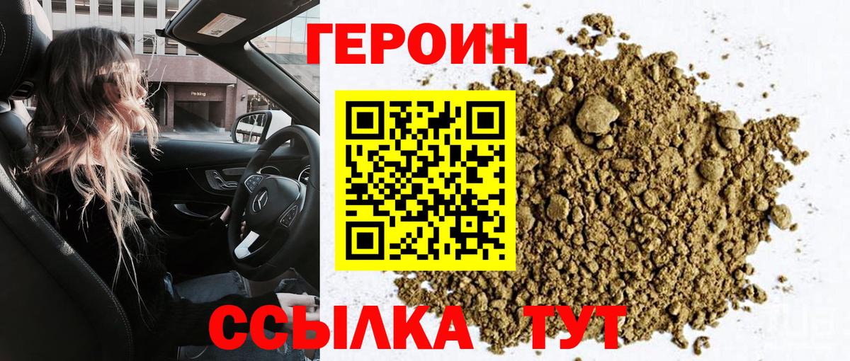ГЕРОИН хмурый  Вход с VPN  Свободный 