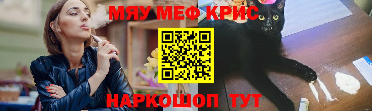 Свободный  Меф мяу мяу  где можно купить наркотик  Вход с VPN  Мефедрон mephedrone  МЯУ-МЯУ 