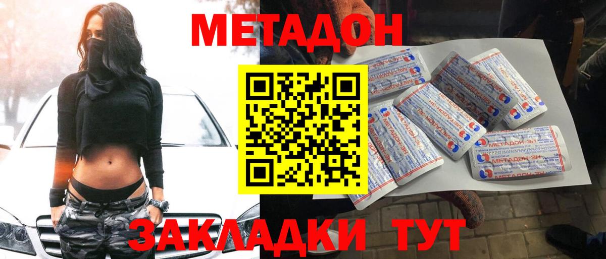 МЕТАДОН кристалл  Метадон кристалл  Свободный  Вход с VPN 